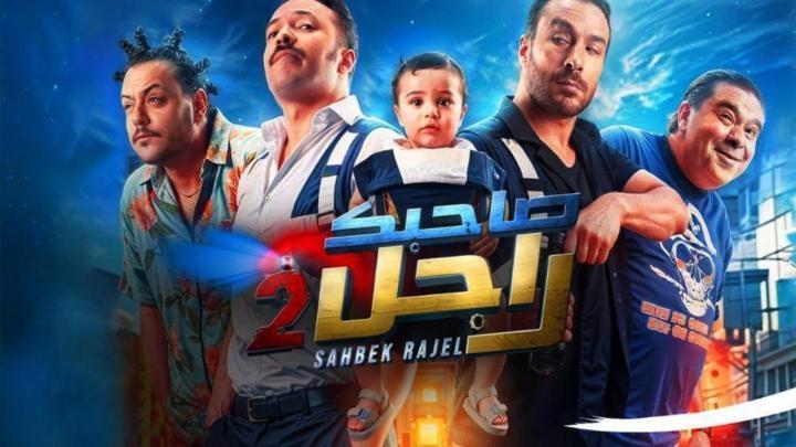 مسلسل صاحبك راجل 2 الحلقة 3 الثالثة