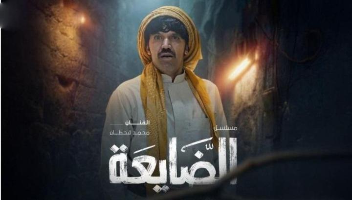 مسلسل الضايعة الحلقة 1 الاولي