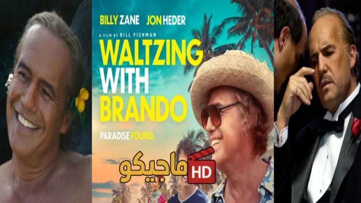 حصرياً | فيلم Waltzing with Brando 2024 مترجم كامل HD بجودة عالية