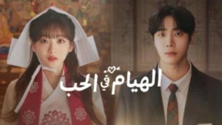 حصرياً | مسلسل الهيام في الحب الحلقة 7 السابعة مترجمة Head over Heels بجودة عالية