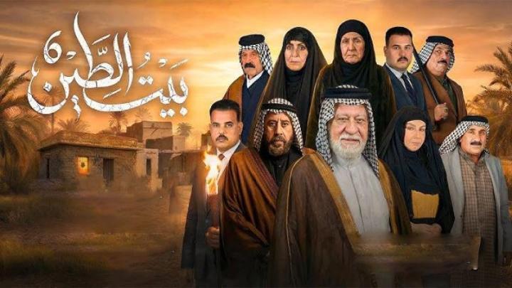 مسلسل بيت الطين 6 الحلقة 9 التاسعة