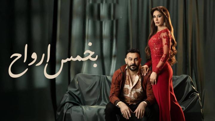 مسلسل بخمس ارواح الحلقة 3 الثالثة