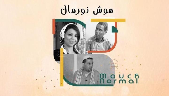 مسلسل موش نورمال الحلقة 2 الثانية