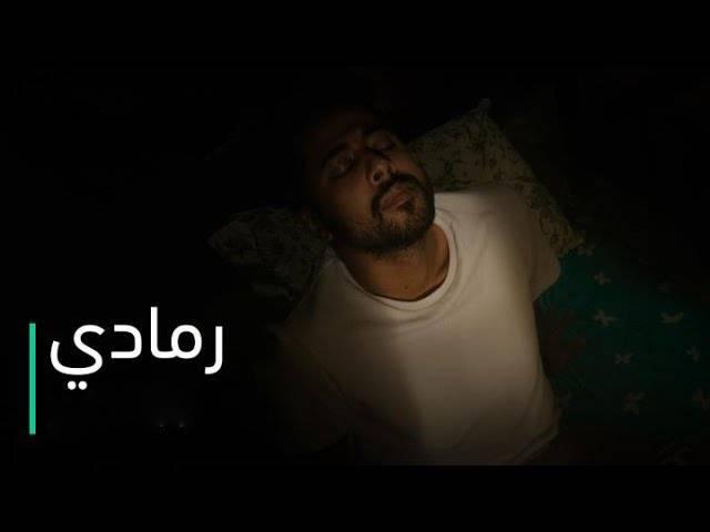 مشاهدة فيلم رمادي 2025 كامل HD