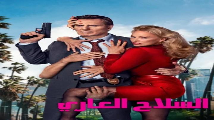 حصرياً | فيلم السلاح العاري 2025 مدبلج اون لاين بجودة عالية