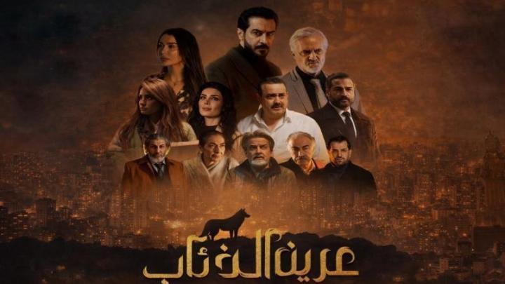 مسلسل عرين الذئاب الحلقة 4 الرابعة