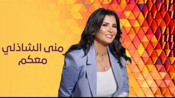 معكم مني الشاذلي 2026 - حلقة دولة التلاوة وحياة كريمة