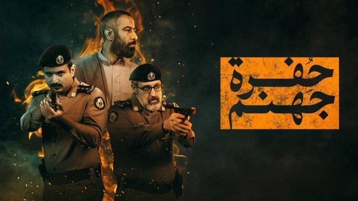 مسلسل حفرة جهنم الحلقة 10 العاشرة يوتيوب