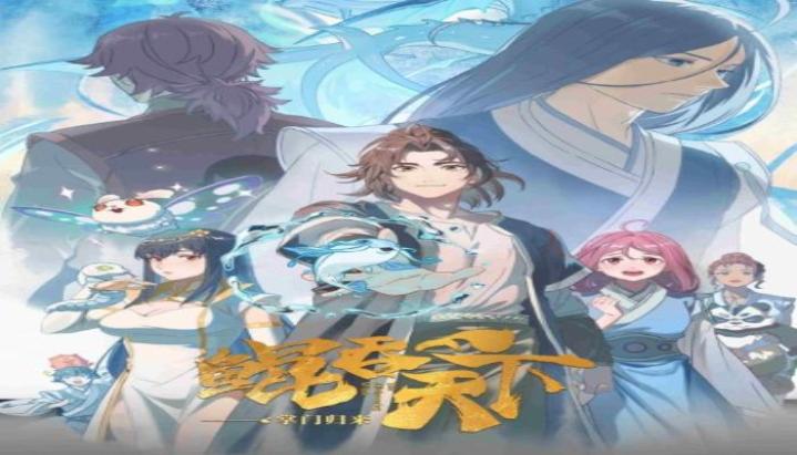 حصرياً | جميع حلقات انمي The All-devouring Whale Homecoming (Kun Tun Tianxia Zhi Zhang Men Guilai) مترجمة اون بجودة عالية