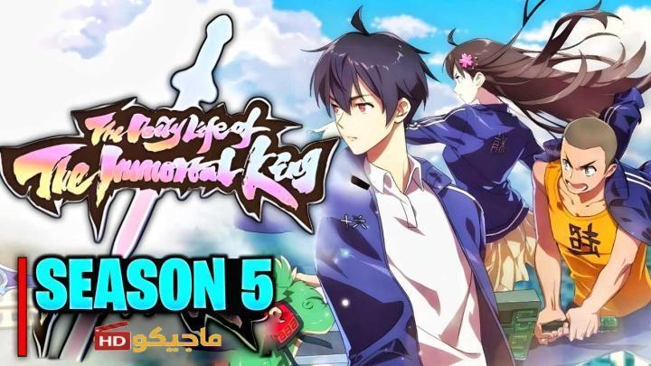 حصرياً | انمي Xian Wang de Richang Shenghuo 5 الحلقة 4 الرابعة مترجمة بجودة عالية
