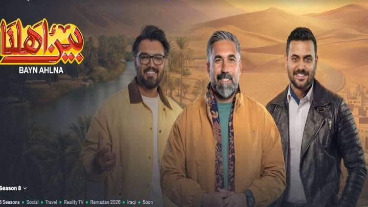 مسلسل بين اهلنا كامل