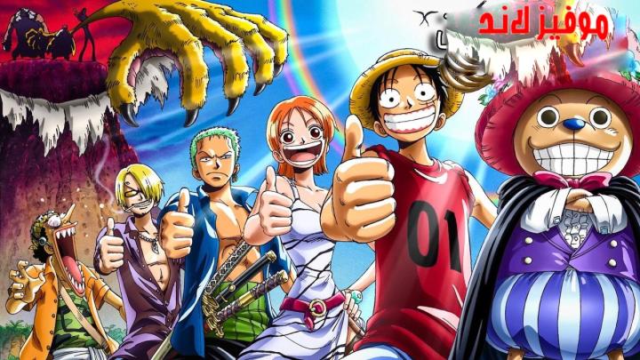 حصرياً | فيلم One Piece: Chopper’s Kingdom in the Strange Animal Island 2002 مترجم اون لاين بجودة عالية