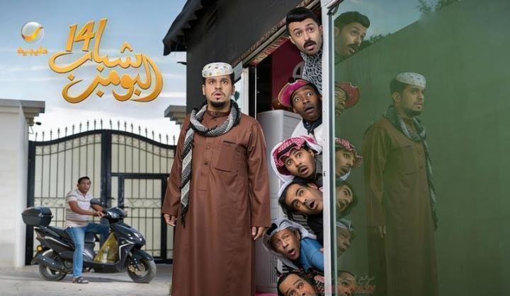 مسلسل شباب البومب 14 الحلقة 22 الثانية والعشرون