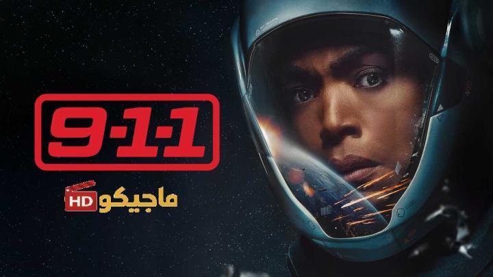 حصرياً | مسلسل 9-1-1 الموسم التاسع الحلقة 6 مترجمة HD بجودة عالية