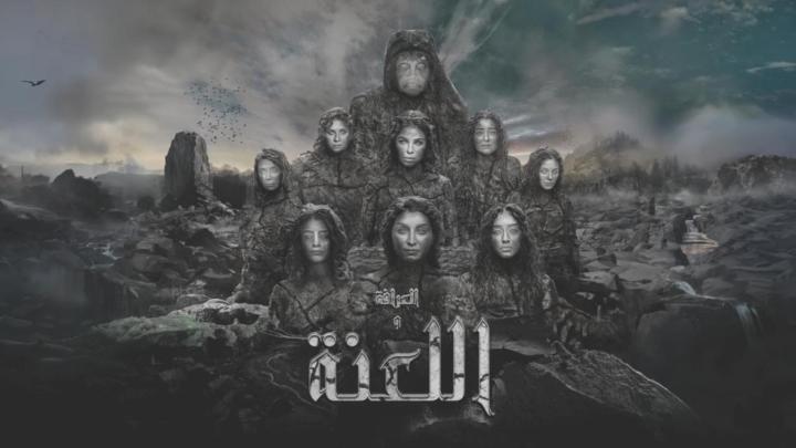 فيلم العرافة واللعنة 2025 كامل HD