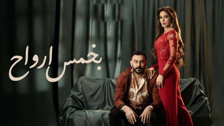مسلسل بخمس ارواح الحلقة 6 السادسة