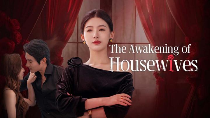حصرياً | مسلسل صحوة ربات البيوت The Awakening of Housewives الحلقة 17 مترجمة بجودة عالية