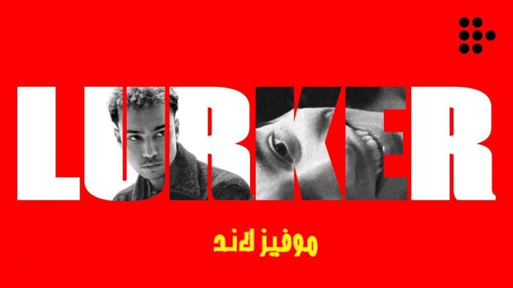 حصرياً | فيلم Lurker 2025 مترجم اون لاين بجودة عالية
