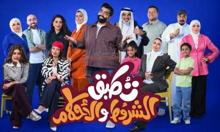 مسلسل تطبق الشروط والأحكام الحلقة 6 السادسة