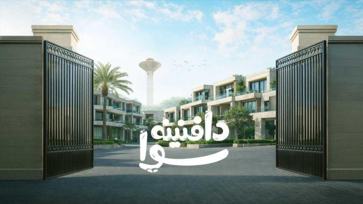 مسلسل دافنينه سوا الحلقة 2 الثانية