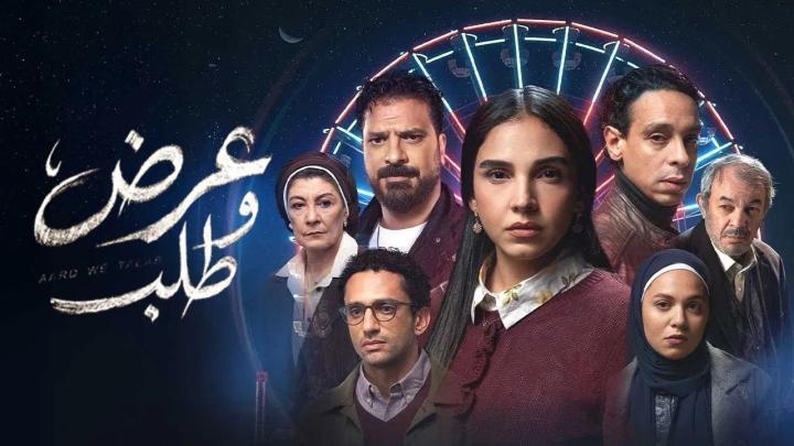 مسلسل عرض وطلب الحلقة 15 الخامسة عشر والاخيرة