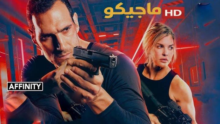 حصرياً | مشاهدة فيلم Affinity 2025 مترجم كامل HD بجودة عالية