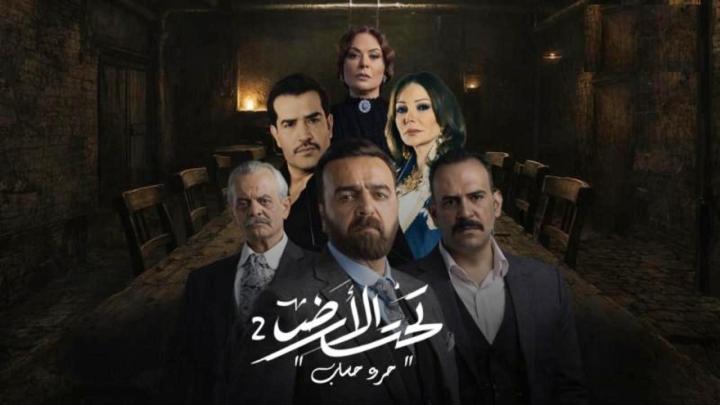 مسلسل تحت الارض 2 جرد حساب الحلقة 2 الثانية