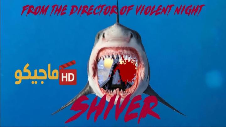 حصرياً | مشاهدة فيلم Shiver 2026 مترجم كامل HD بجودة عالية