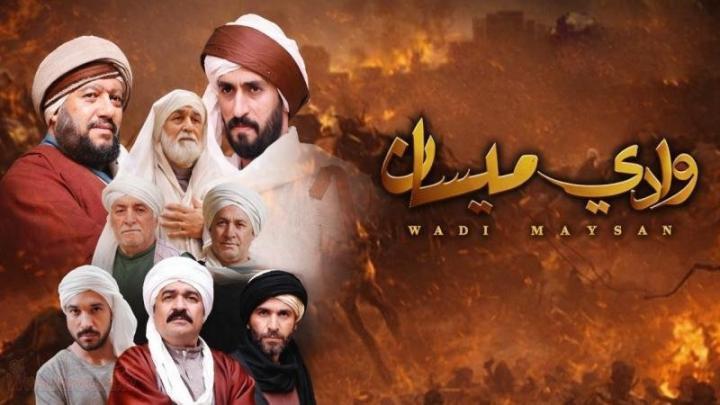 مسلسل وادي ميسان الحلقة 2 الثانية