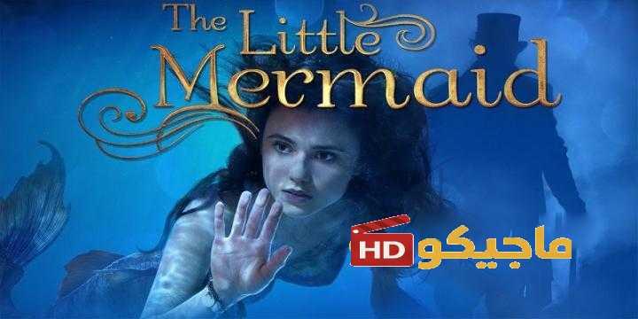 حصرياً | فيلم The Little Mermaid 2018 مترجم بجودة عالية