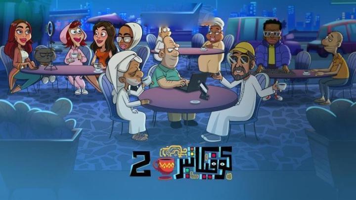 كرتون كوفكاتير 2 الحلقة 4 الرابعة