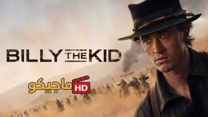 حصرياً | مسلسل Billy the Kid الموسم الثالث الحلقة 5 الخامسة مترجمة HD بجودة عالية