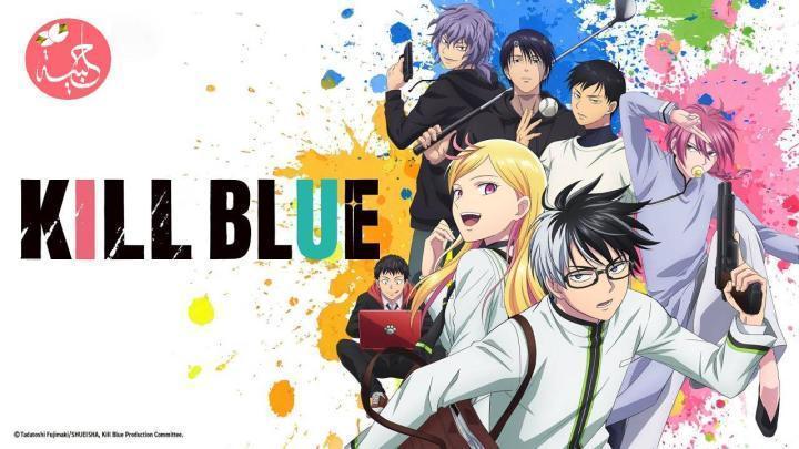 انمي Kill Blue الحلقة 6 السادسة مترجمة HD