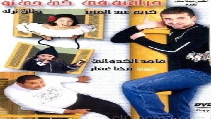 فيلم حرامية في كي جي تو 2001 كامل HD