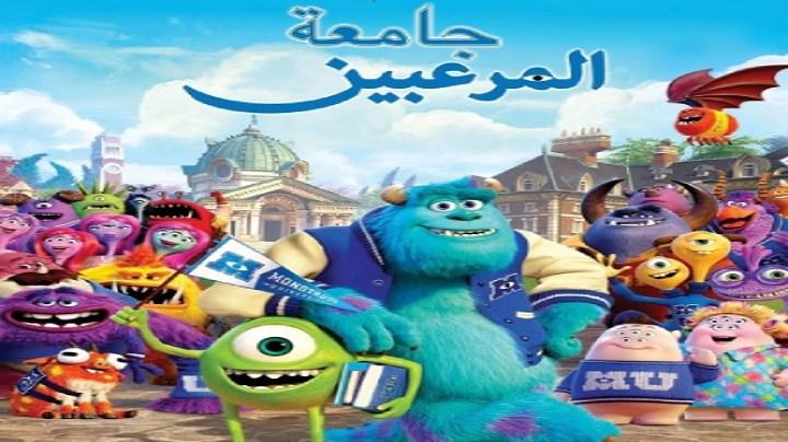 حصرياً | فيلم جامعة المرعبين 2013 مدبلج بالمصري بجودة عالية