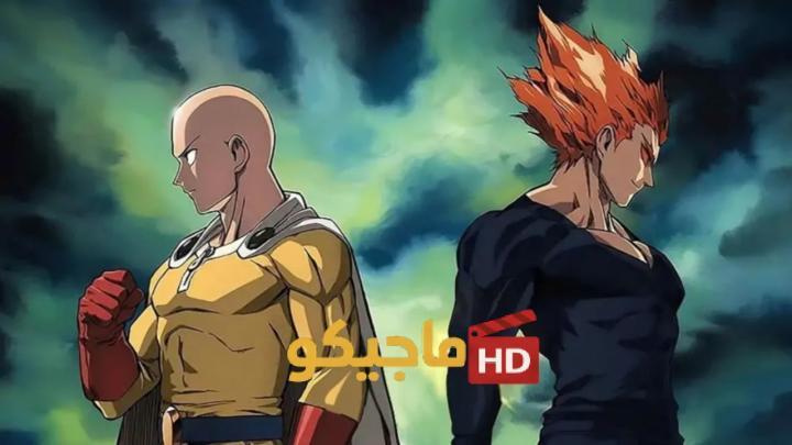 حصرياً | انمي One Punch Man الموسم الثالث الحلقة 1 الاولى مترجمة HD بجودة عالية