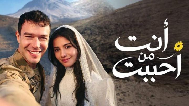 مسلسل انت من احببت الحلقة 62 الثانية والستون مدبلجة
