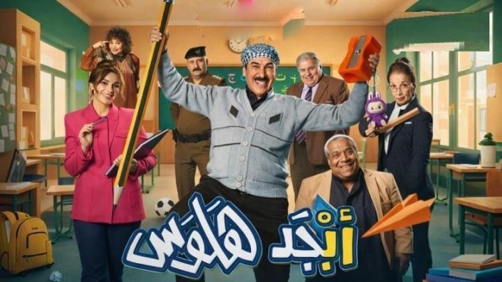 مسلسل ابجد هلوس 2 الحلقة 12 الثانية عشر
