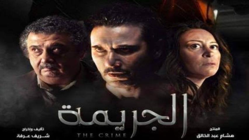 فيلم الجريمة 2022 كامل HD