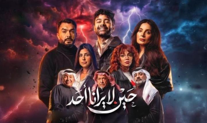 مسلسل حين لا يرانا احد الحلقة 2 الثانية