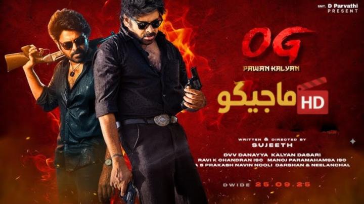 حصرياً | مشاهدة فيلم They Call Him OG 2025 مترجم كامل HD بجودة عالية