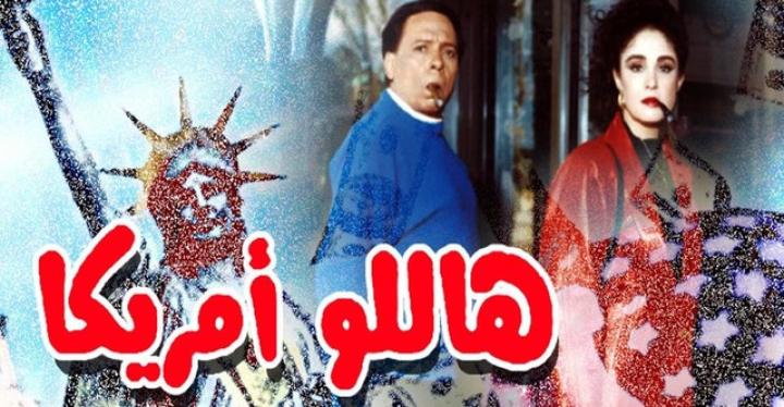 مشاهدة فيلم هاللو امريكا 2000 كامل HD
