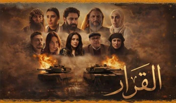 مسلسل القرار الحلقة 7 السابعة