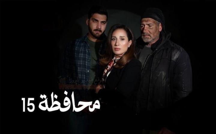 مسلسل المحافظة 15 الحلقة 8 الثامنة