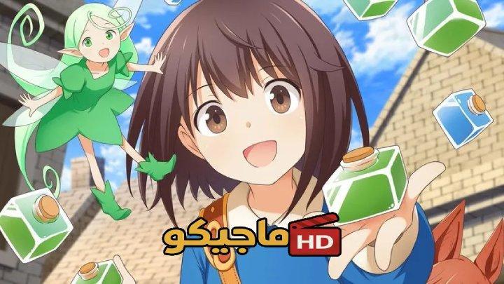 حصرياً | انمي Potion, Wagami wo Tasukeru الحلقة 1 الاولى مترجمة HD بجودة عالية