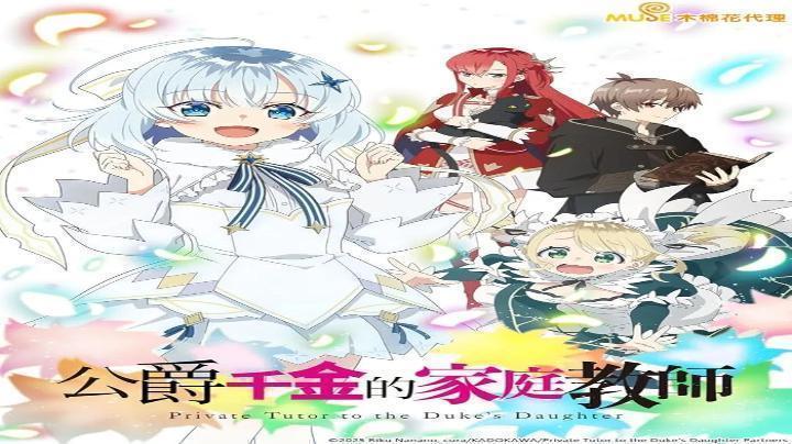 حصرياً | انمي Koujo Denka no Kateikyoushi الحلقة 14 الرابعة عشر مترجمة بجودة عالية