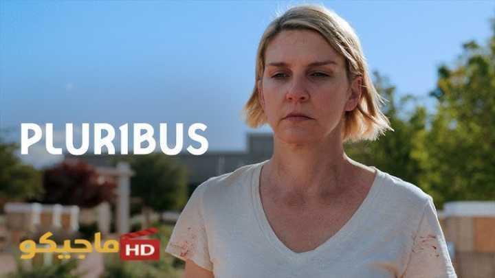 حصرياً | مسلسل  Pluribus الموسم الاول الحلقة 3 مترجمة بجودة عالية