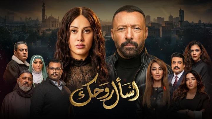 مسلسل اسال روحك الحلقة 26 السادسة والعشرون