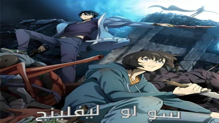 انمي سولو ليفلينج الجزء الاول الحلقة 2 الثانية مدبلجة HD