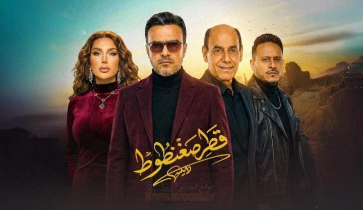 مسلسل قطر صغنطوط الحلقة 7 السابعة